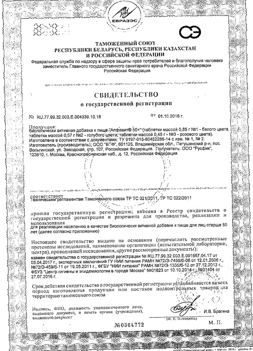 Сертификат на Алфавит 50+, таблетки, 60 шт.