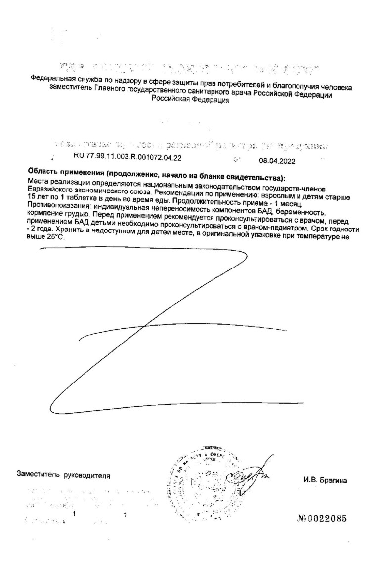 Сертификат на Поливитамины