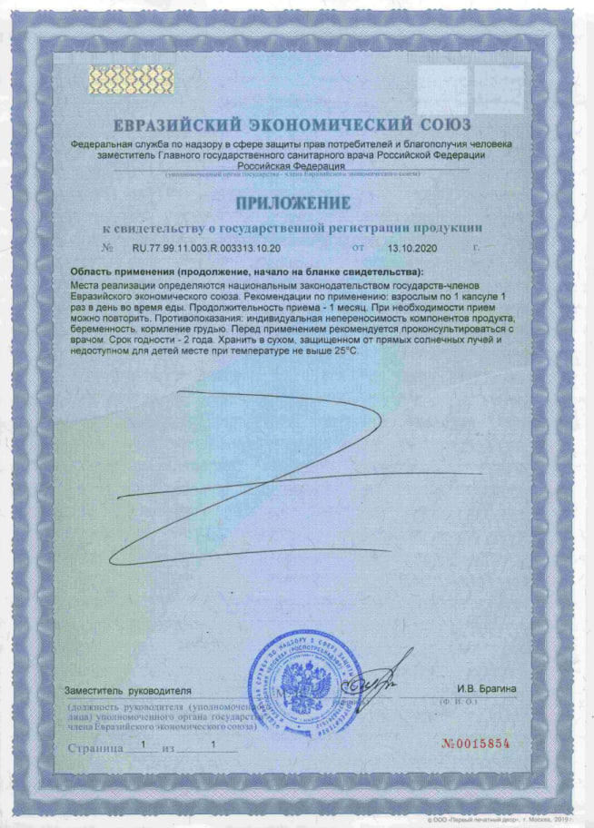 Сертификат на В.Дикуль Хондроитин/Глюкозамин+МСМ капс 975 мг х30