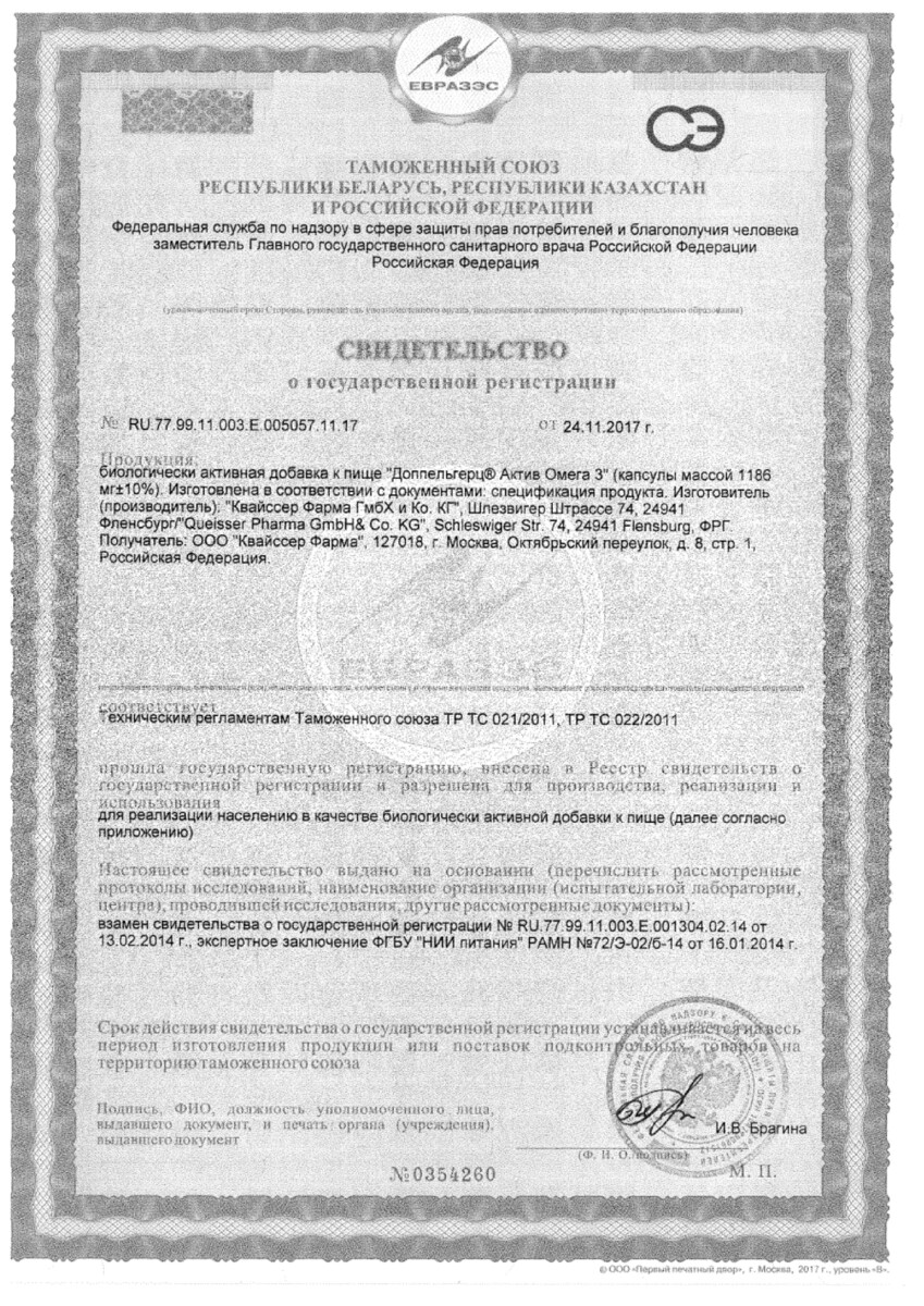 Сертификат на Доппельгерц Актив Омега-3, капсулы, 80 шт.