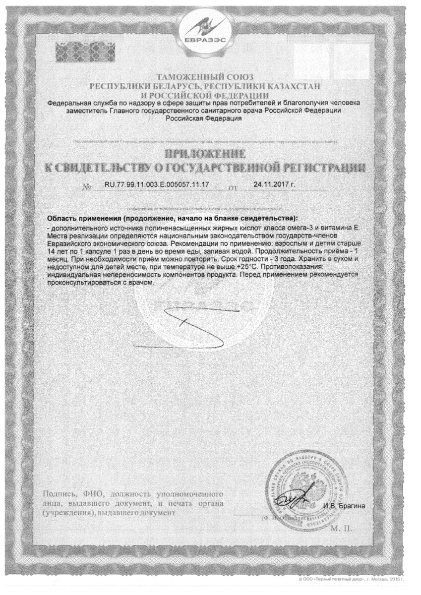 Сертификат на Доппельгерц Актив Омега-3, капсулы, 80 шт.