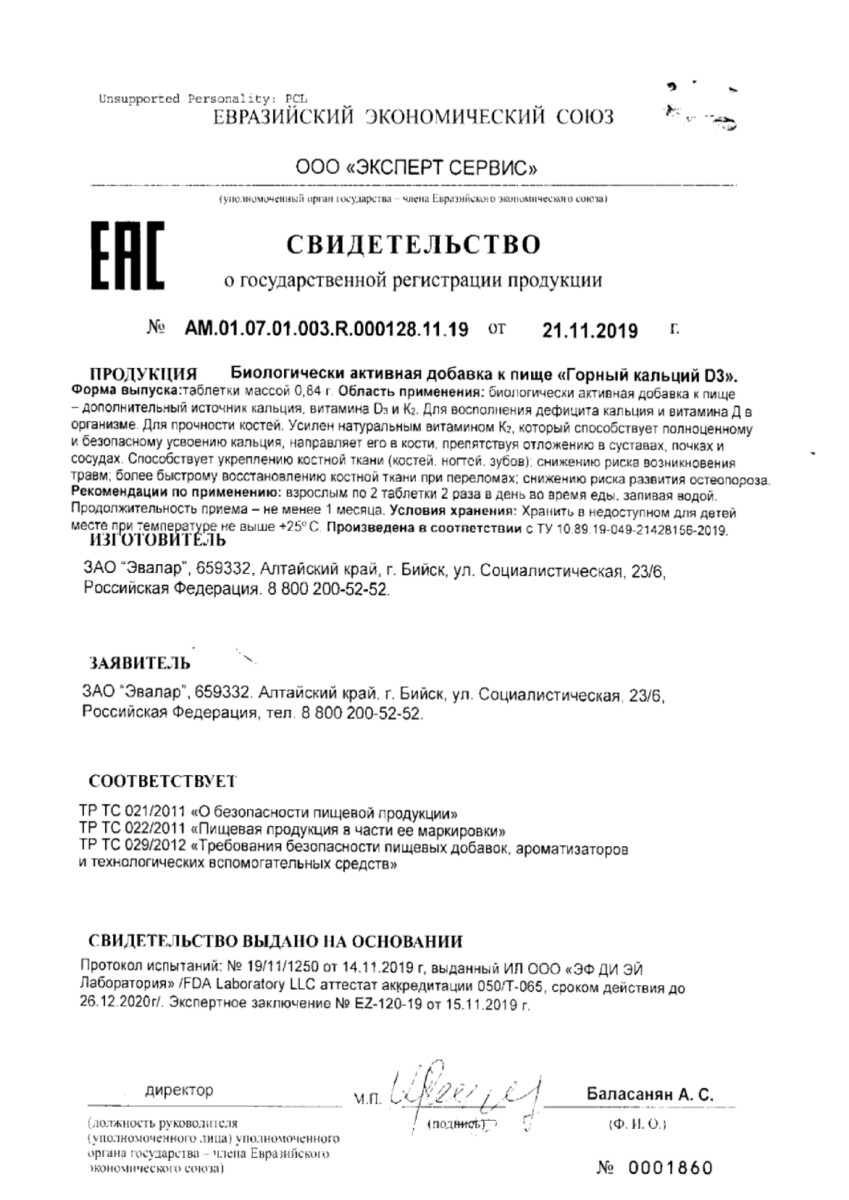 Сертификат на Горный Кальций D3, таблетки, 80 шт.