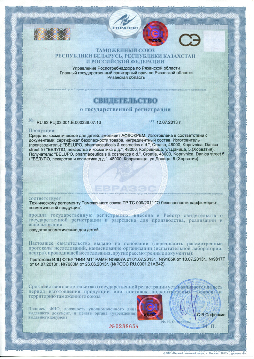 Сертификат на Афлокрем эмолиент, крем 50 г, 1 шт.