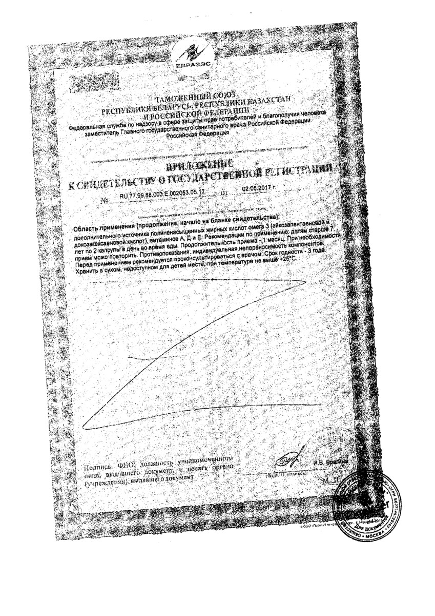 Сертификат на Доппельгерц Kinder Омега-3 для детей с 7 лет, капсулы, 45 шт.