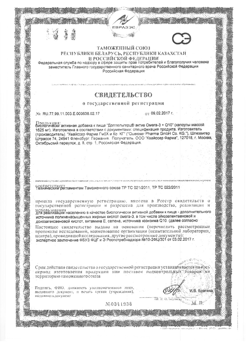 Сертификат на Доппельгерц Актив Омега-3+Q10, капсулы, 30 шт.