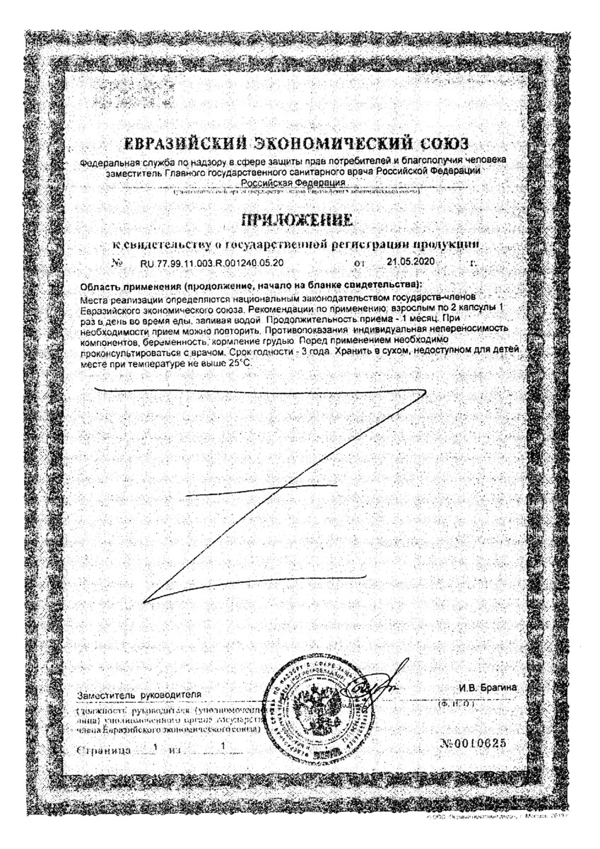Сертификат на Доппельгерц Омега-3 Концентрат, капсулы, 60 шт.