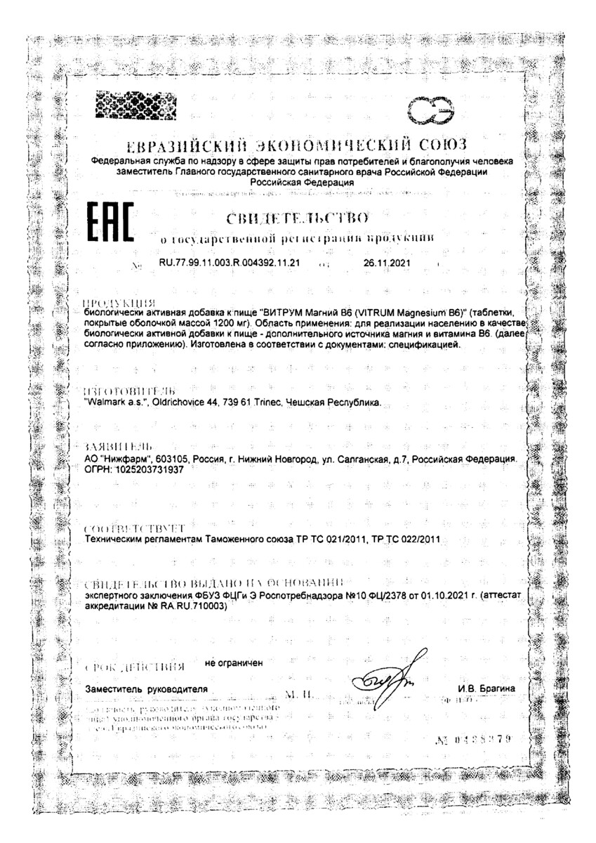 Сертификат на Витрум Магний В6, таблетки 1200 мг, 60 шт.