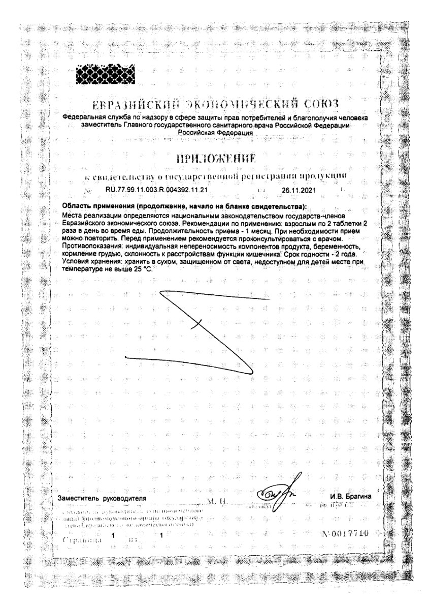 Сертификат на Витрум Магний В6, таблетки 1200 мг, 60 шт.