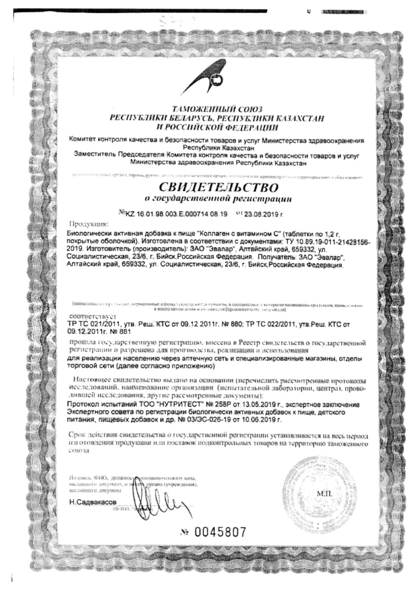 Сертификат на Коллаген с Витамином С, таблетки в пленочной оболочке 1,2 г, 180 шт.