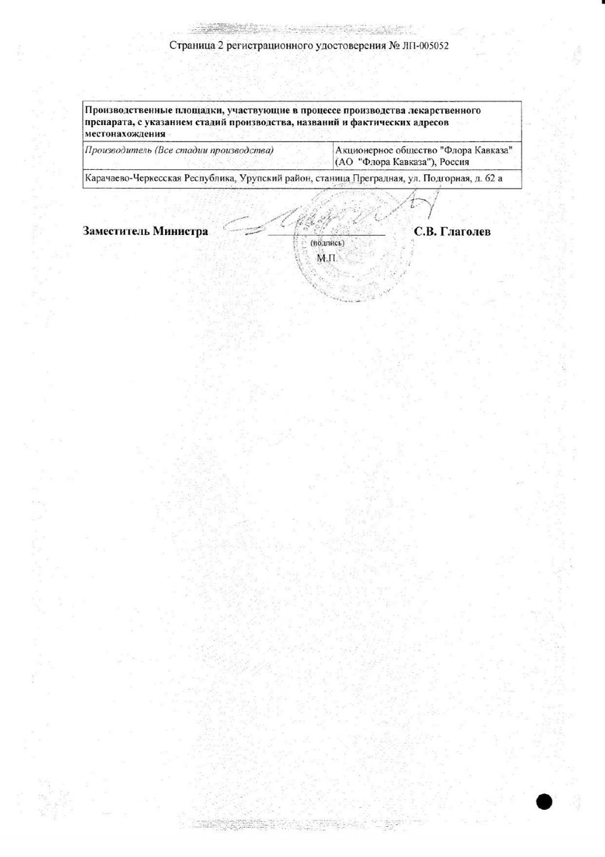 Сертификат на Алтея, сироп 100 мл