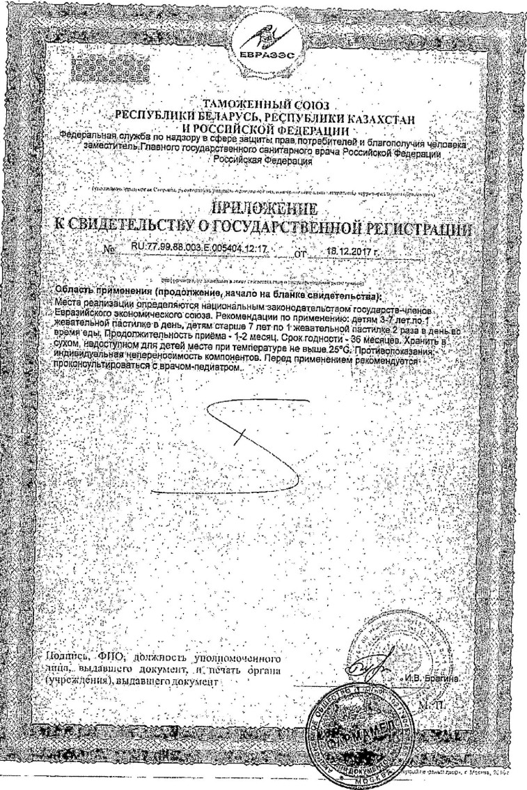 Сертификат на ВитаМишки Иммуно Плюс облепиха + D3 пастилки жевательные, 60 шт.