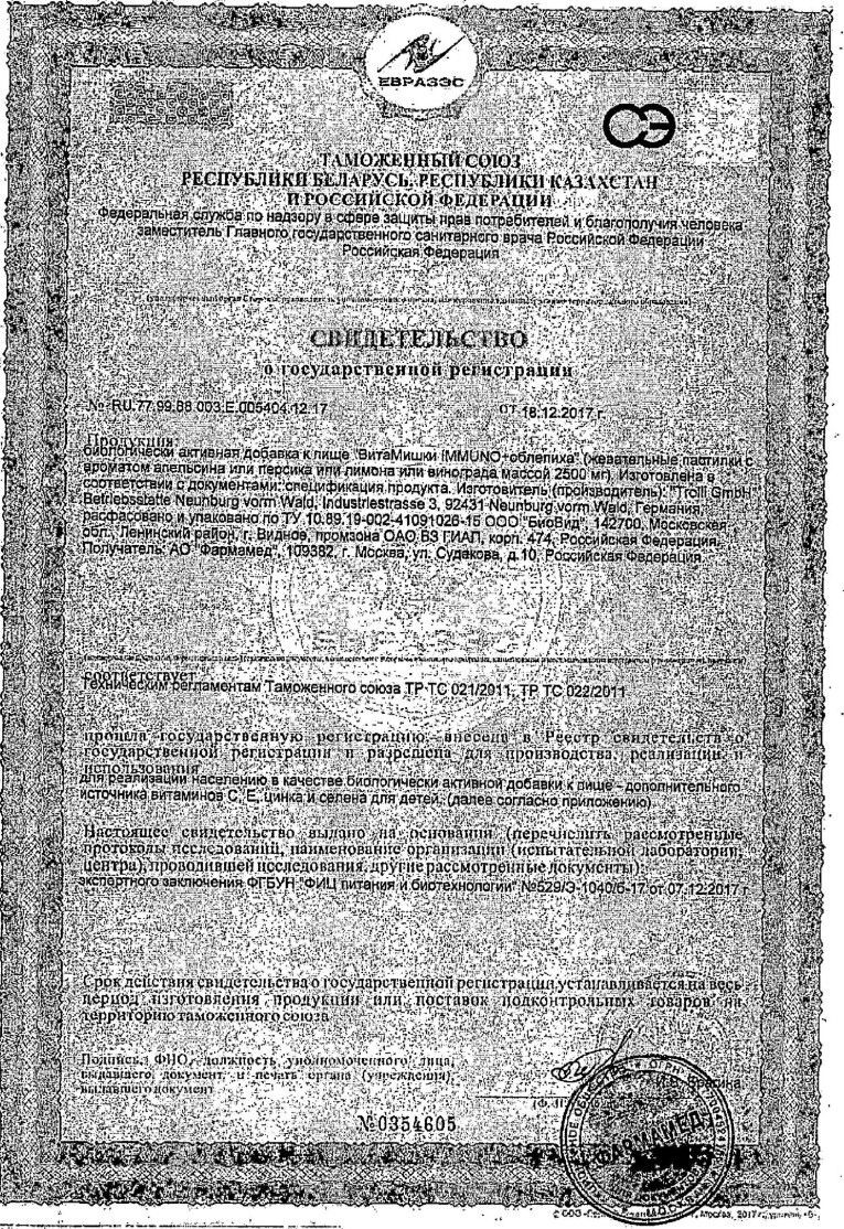 Сертификат на ВитаМишки Иммуно Плюс облепиха + D3 пастилки жевательные, 60 шт.