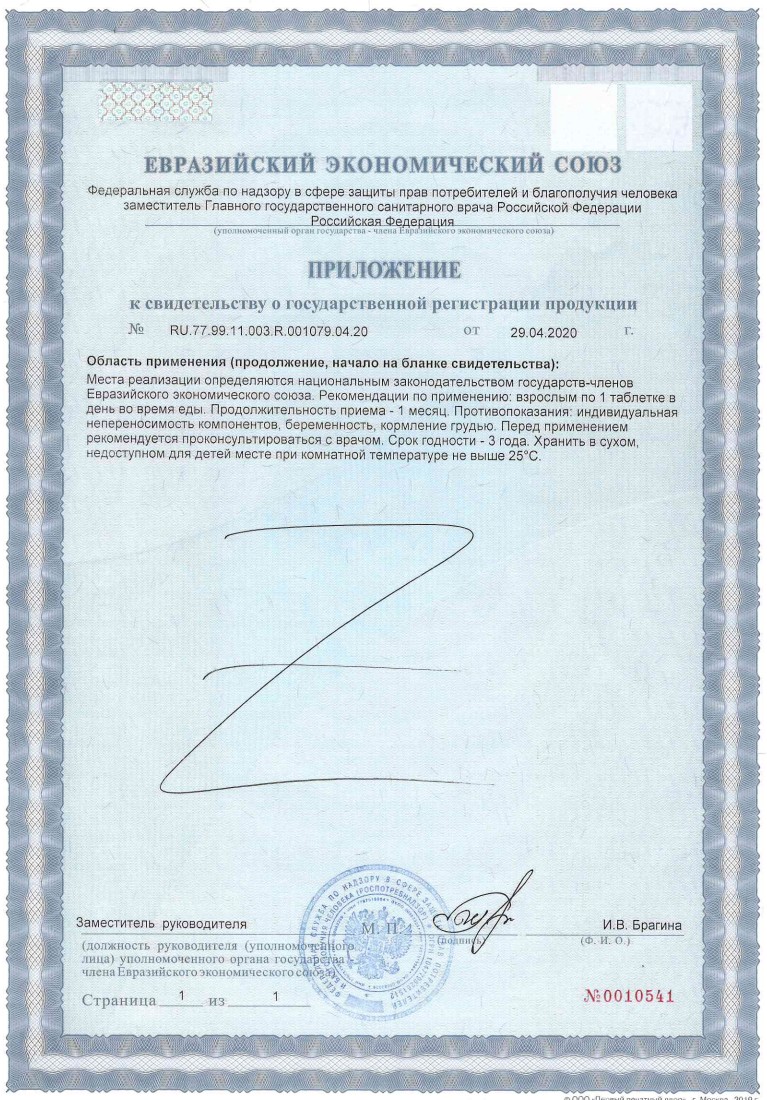 Сертификат на Солгар Хелат Цинка, таблетки, 100 шт.