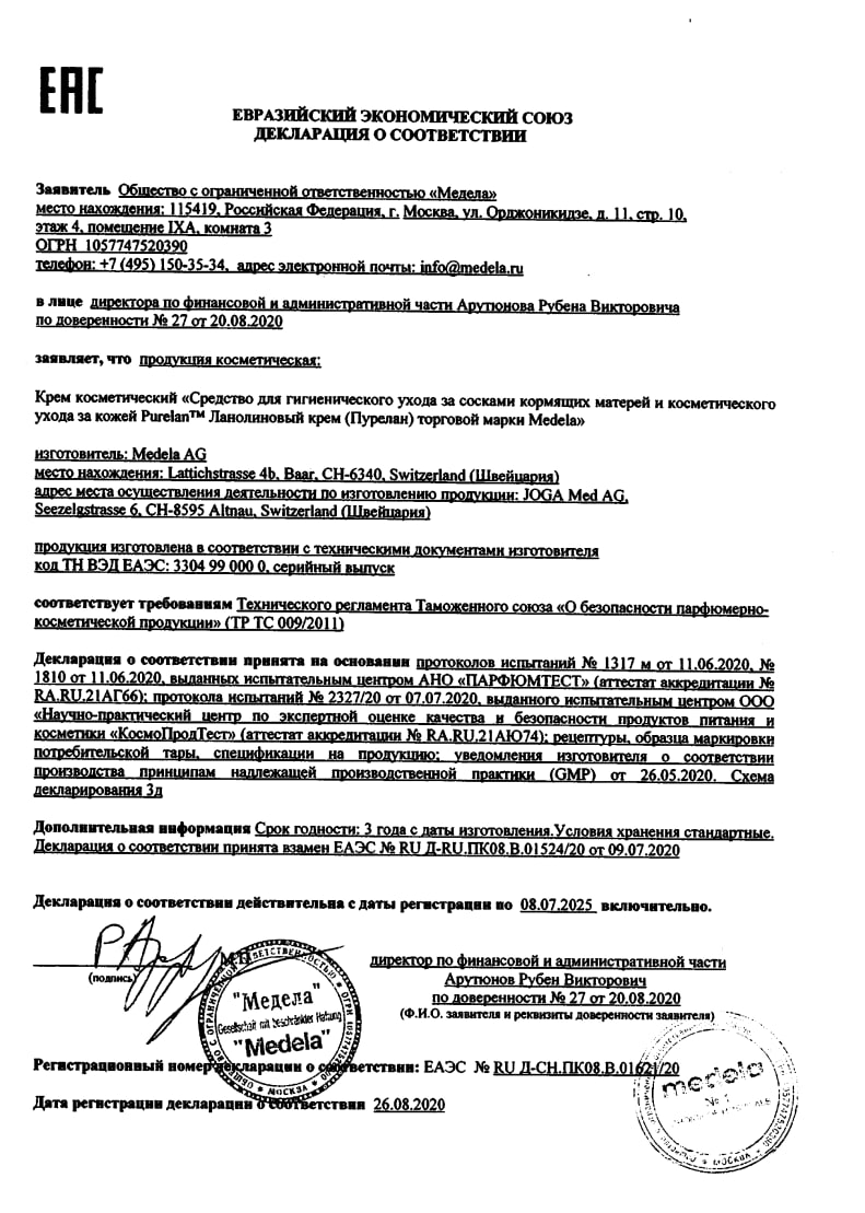 Сертификат на Косметика для мам