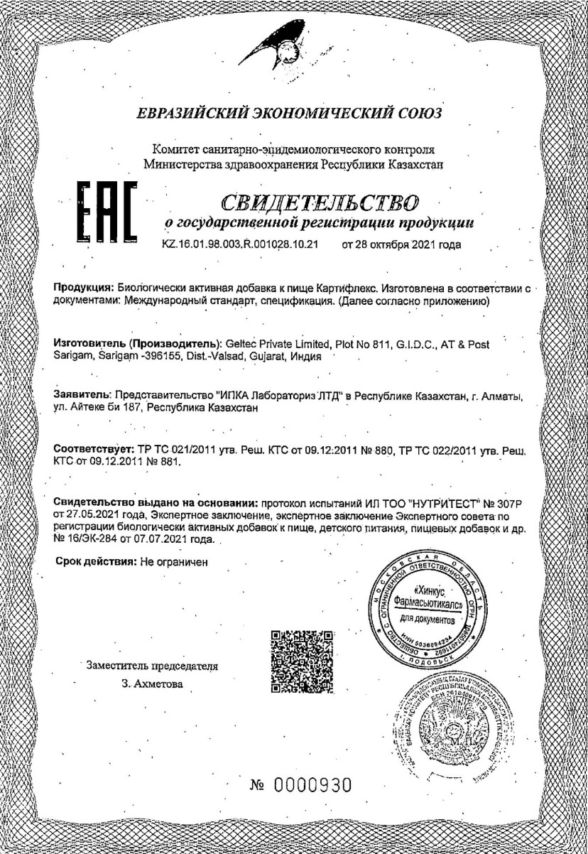 Сертификат на Картифлекс, порошок, 10 саше