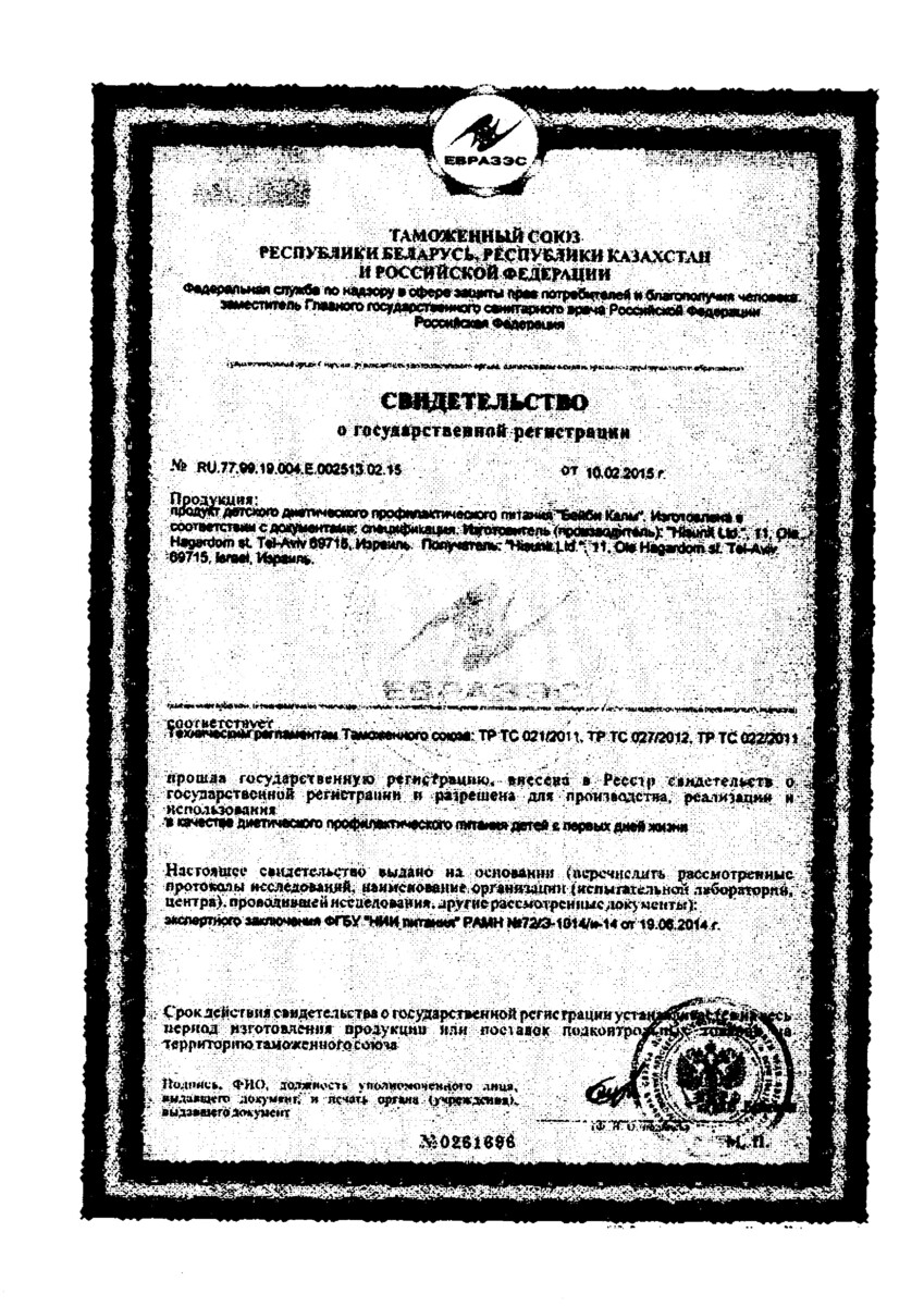 Сертификат на Успокоительные