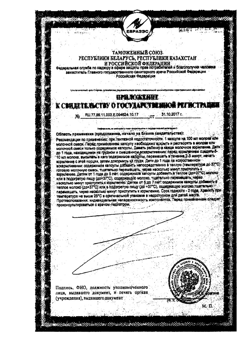 Сертификат на Лактазар, капсулы детские 150 мг, 50 шт.