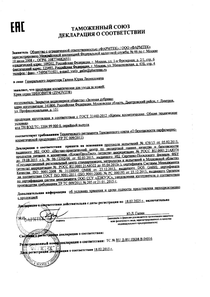 Сертификат на Циновит, крем от аллергии 40 мл, 1 шт.