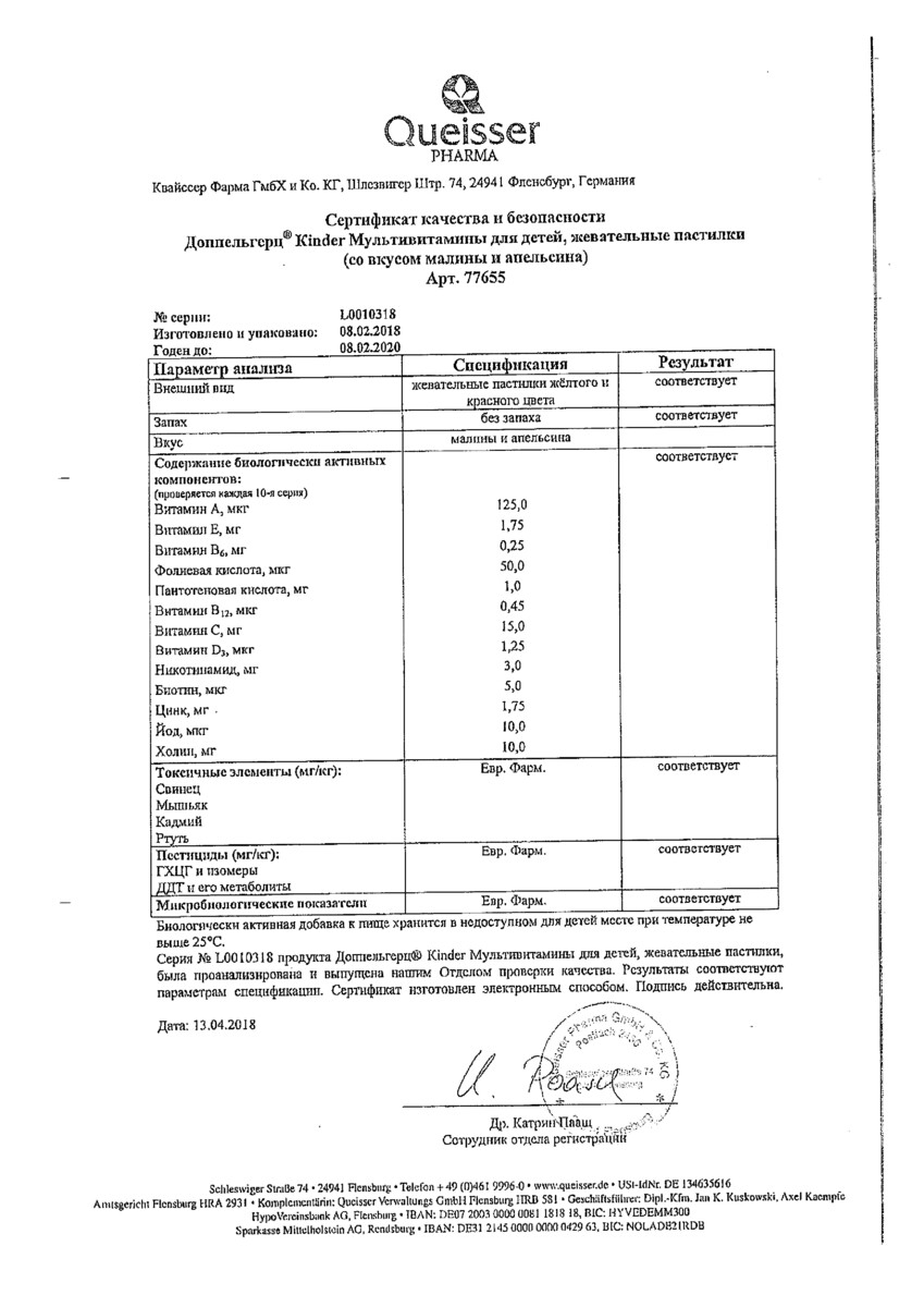 Сертификат на Доппельгерц Киндер Мультивитамины для детей (малина-апельсин), пастилки жевательные, 60 шт.