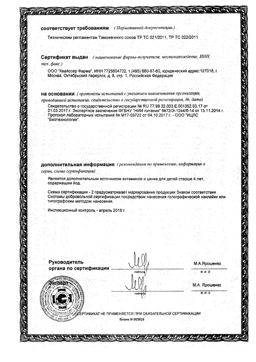 Сертификат на Доппельгерц Киндер Мультивитамины для детей (малина-апельсин), пастилки жевательные, 60 шт.