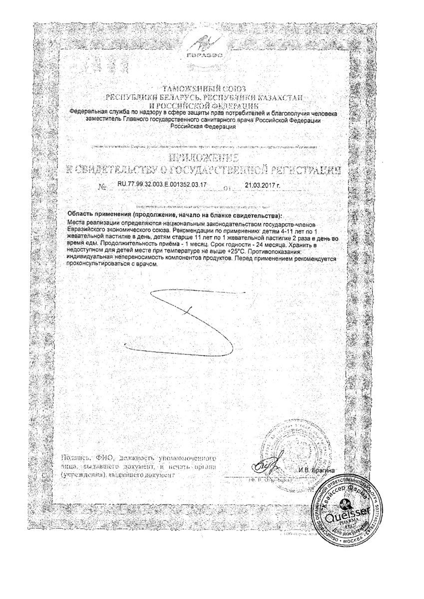 Сертификат на Доппельгерц Киндер Мультивитамины для детей (малина-апельсин), пастилки жевательные, 60 шт.