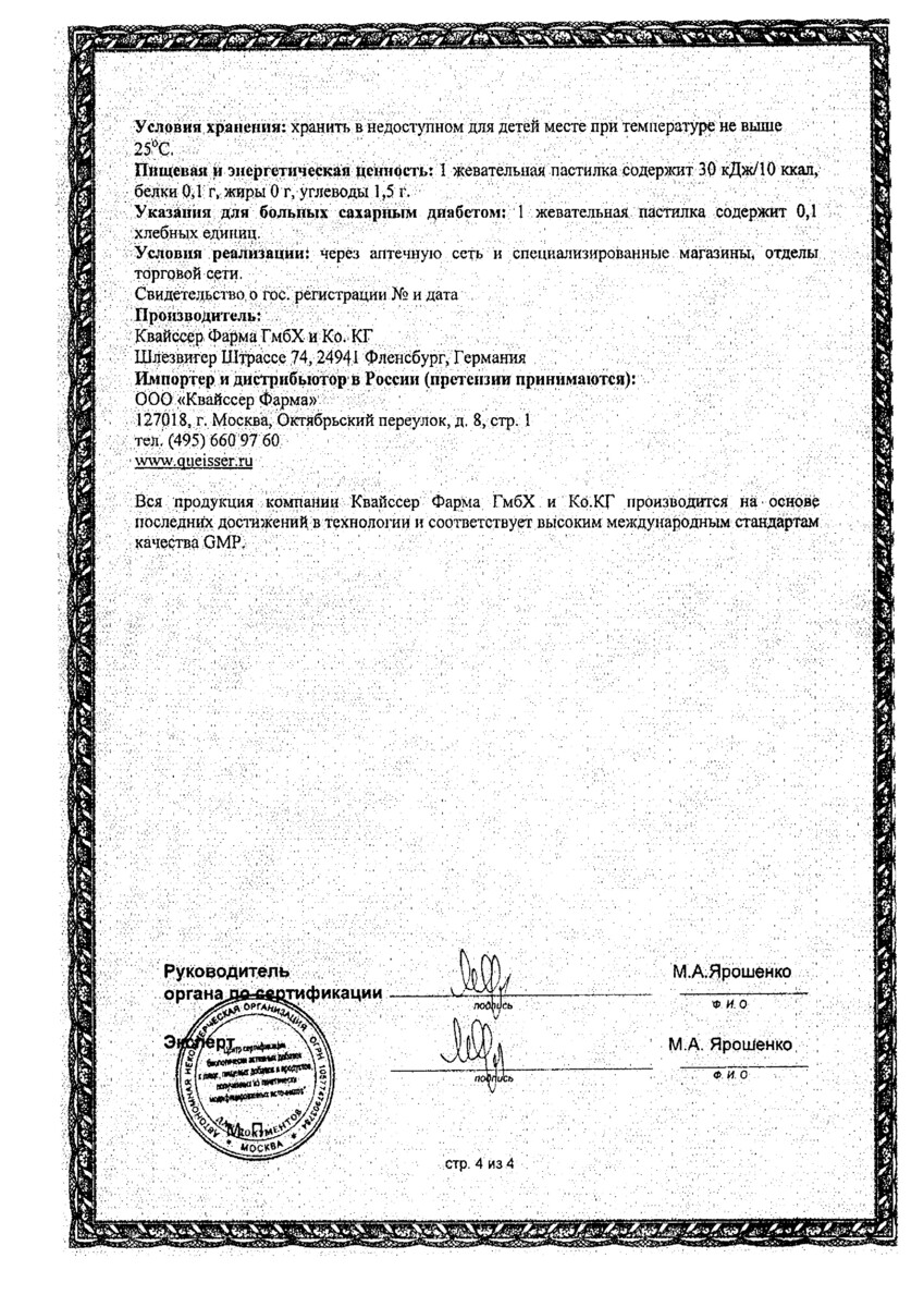 Сертификат на Доппельгерц Киндер Мультивитамины для детей (малина-апельсин), пастилки жевательные, 60 шт.