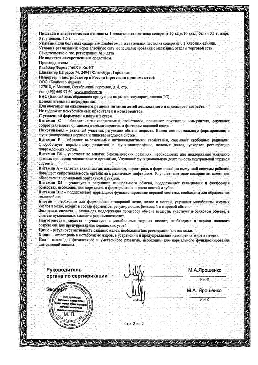 Сертификат на Доппельгерц Киндер Мультивитамины для детей (малина-апельсин), пастилки жевательные, 60 шт.