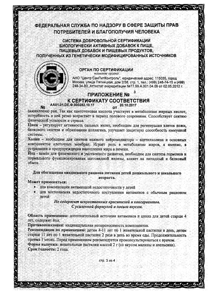 Сертификат на Доппельгерц Киндер Мультивитамины для детей (малина-апельсин), пастилки жевательные, 60 шт.