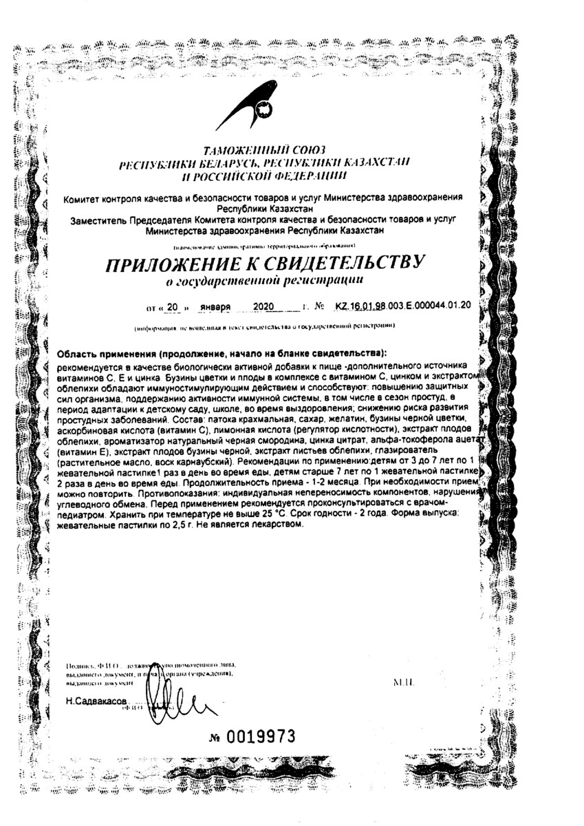 Сертификат на Бэби Формула Мишки Иммунитет, пастилки жевательные, 60шт.