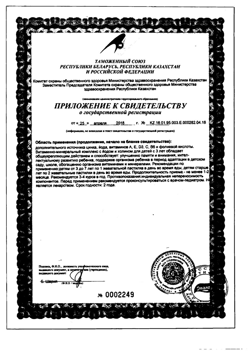 Сертификат на Бэби Формула Мишки Мультивитамины, пастилки жевательные, 60 шт.