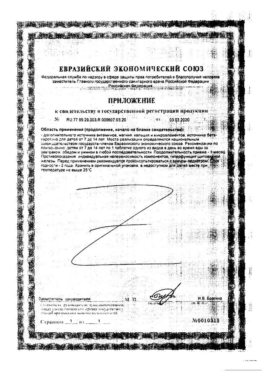 Сертификат на Алфавит Школьник, таблетки жевательные, 60 шт.