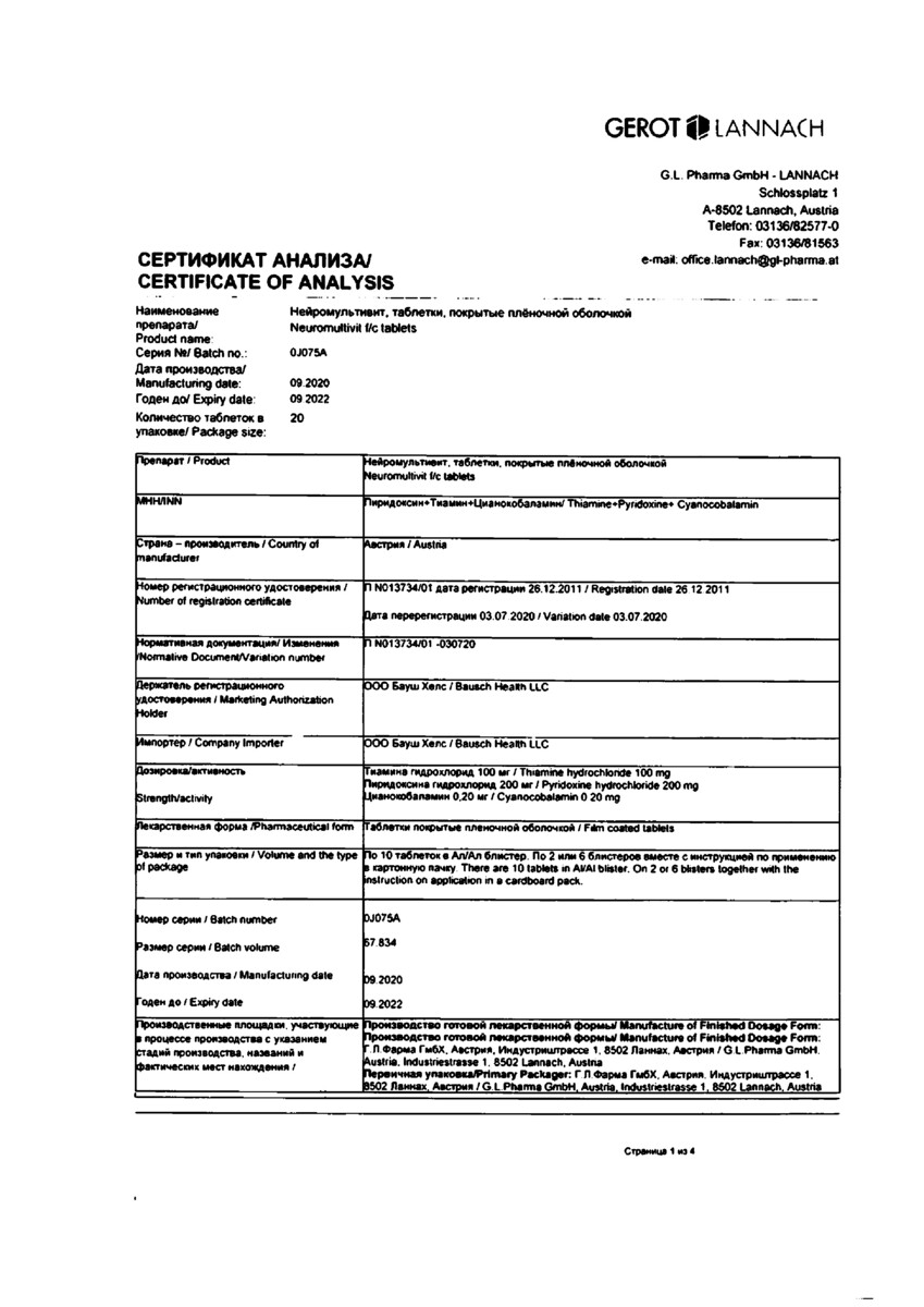 Сертификат на Нейромультивит, таблетки покрыт. плен. об. 200 мг+100 мг+0.2 мг, 20 шт.
