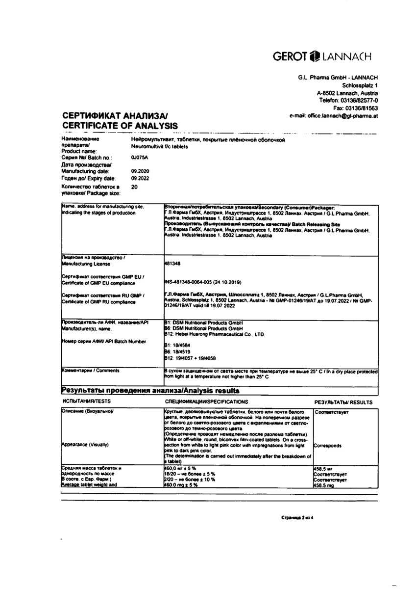 Сертификат на Нейромультивит, таблетки покрыт. плен. об. 200 мг+100 мг+0.2 мг, 20 шт.