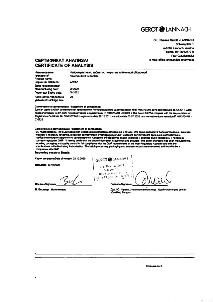 Сертификат на Нейромультивит, таблетки покрыт. плен. об. 200 мг+100 мг+0.2 мг, 20 шт.