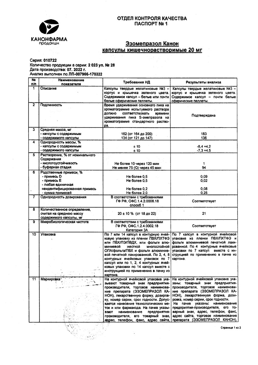 Сертификат на Эзомепразол Канон, капсулы кишечнорастворимые 20 мг, 28 шт.