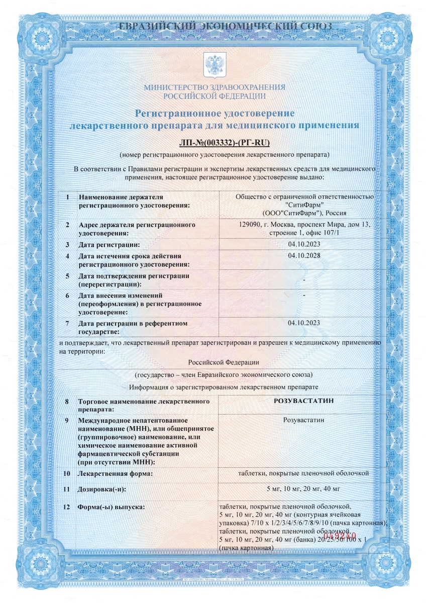 Сертификат на Розувастатин таблетки, покрытые пленочной оболочкой 40 мг, 30 шт. (Биохимик)