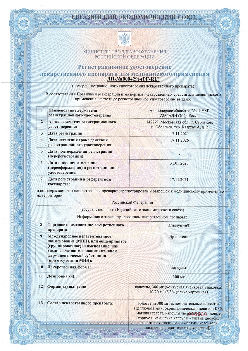 Сертификат на Эльмуцин, капсулы 300 мг, 20 шт.