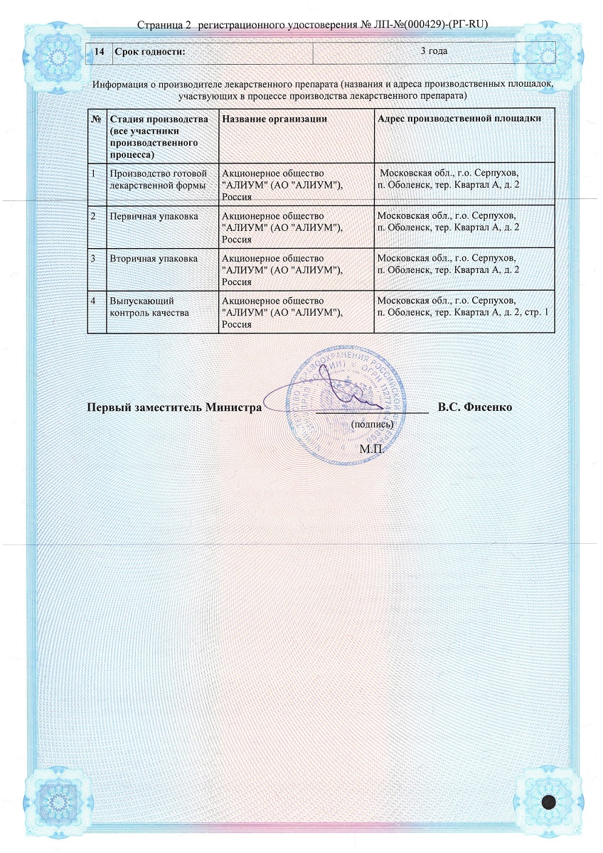 Сертификат на Эльмуцин, капсулы 300 мг, 20 шт.