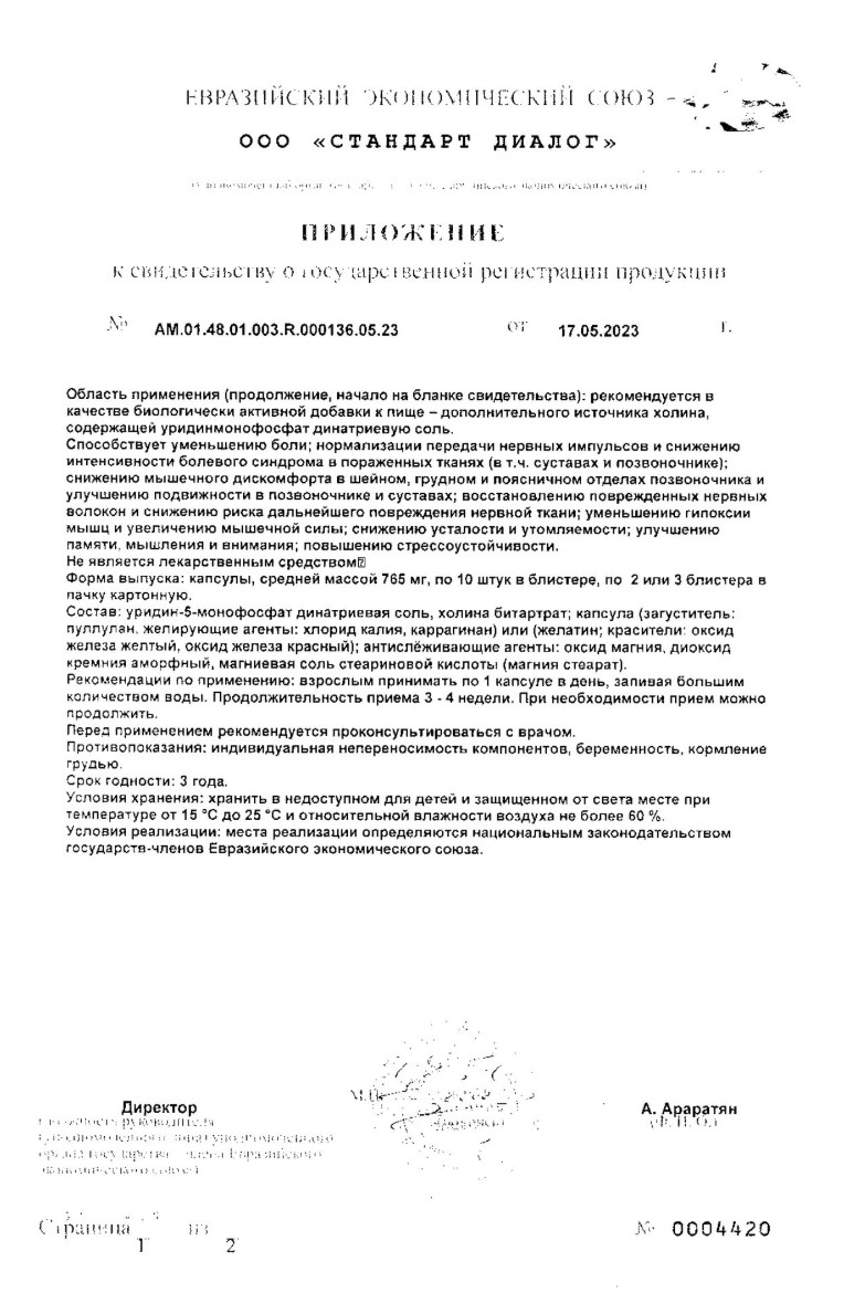 Сертификат на Нейроуридин Н капсулы,  20 шт.