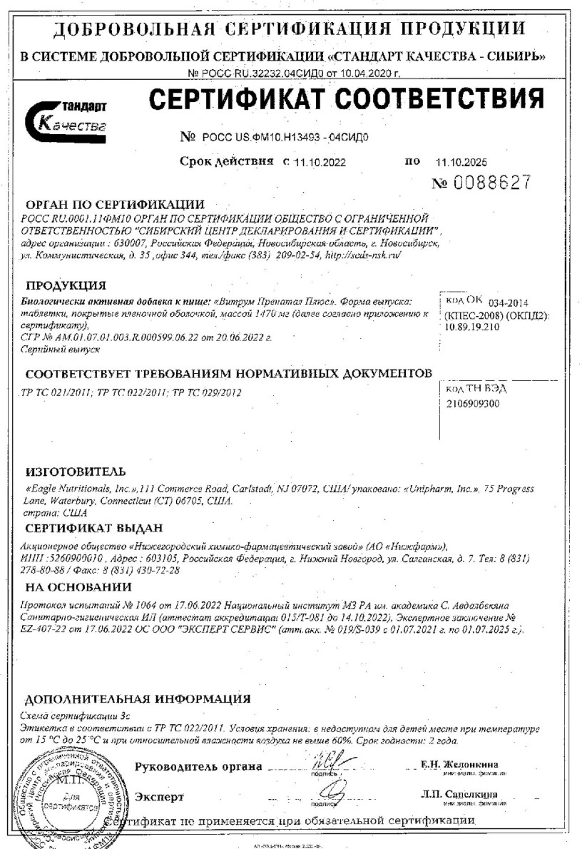 Сертификат на Витрум Пренатал Плюс, таблетки покрытые оболочкой, 30 шт.