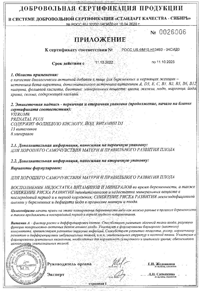 Сертификат на Витрум Пренатал Плюс, таблетки покрытые оболочкой, 30 шт.