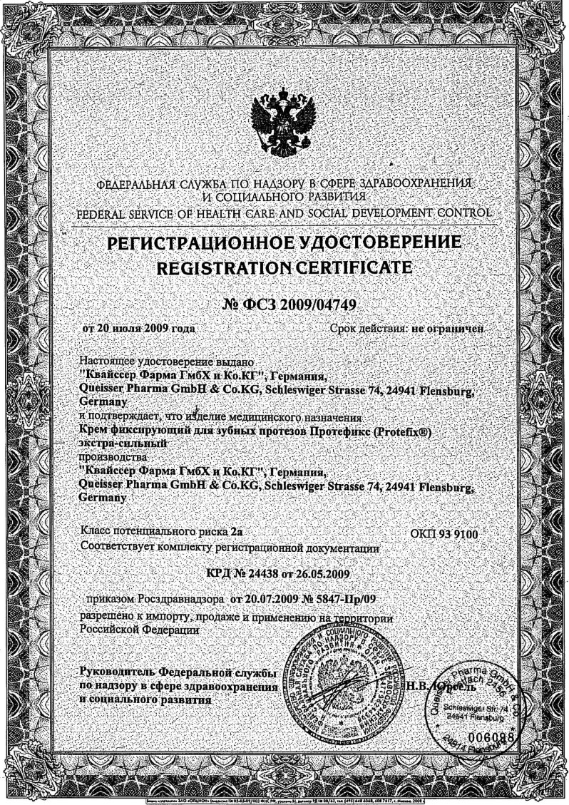 Сертификат на Протефикс Экстра Сильный, для фиксации зубных протезов (гипоаллергенный), 40 мл