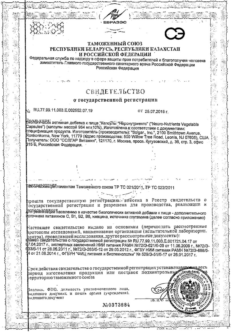 Сертификат на Солгар Неронутриентс, капсулы, 30 шт.