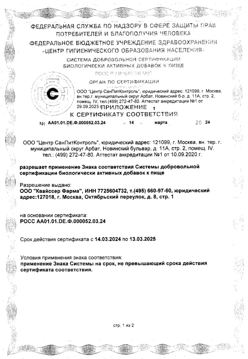 Сертификат на Доппельгерц Актив Магний + Калий, таблетки, 30 шт.