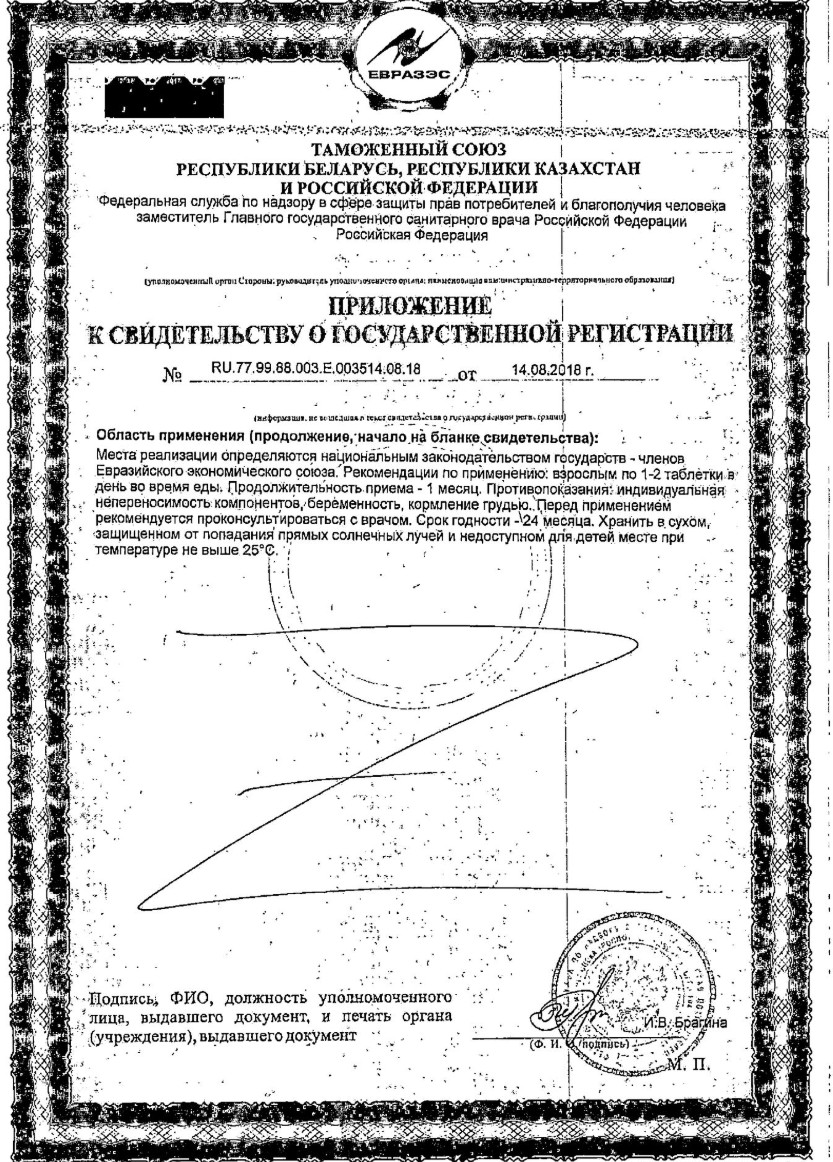 Сертификат на Лютеин-комплекс, таблетки, 60 шт.