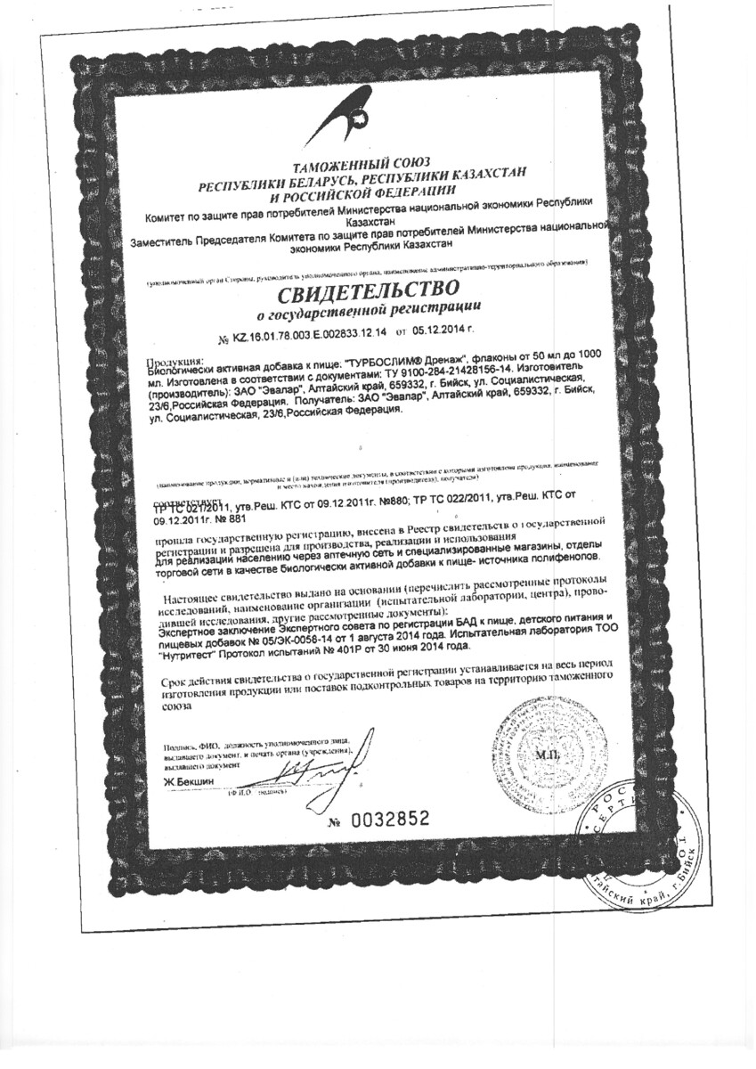 Сертификат на Турбослим Дренаж, раствор для приема внутрь 100 мл, 1 шт.