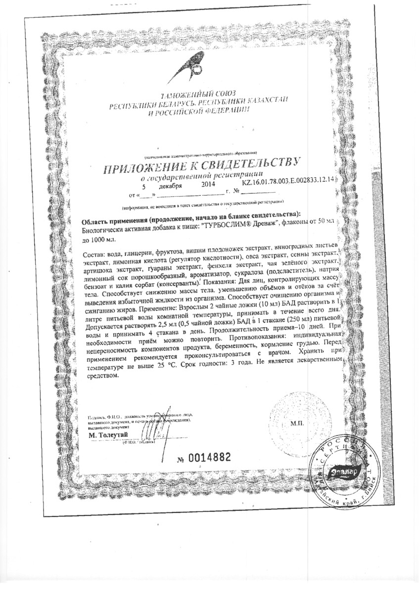 Сертификат на Турбослим Дренаж, раствор для приема внутрь 100 мл, 1 шт.
