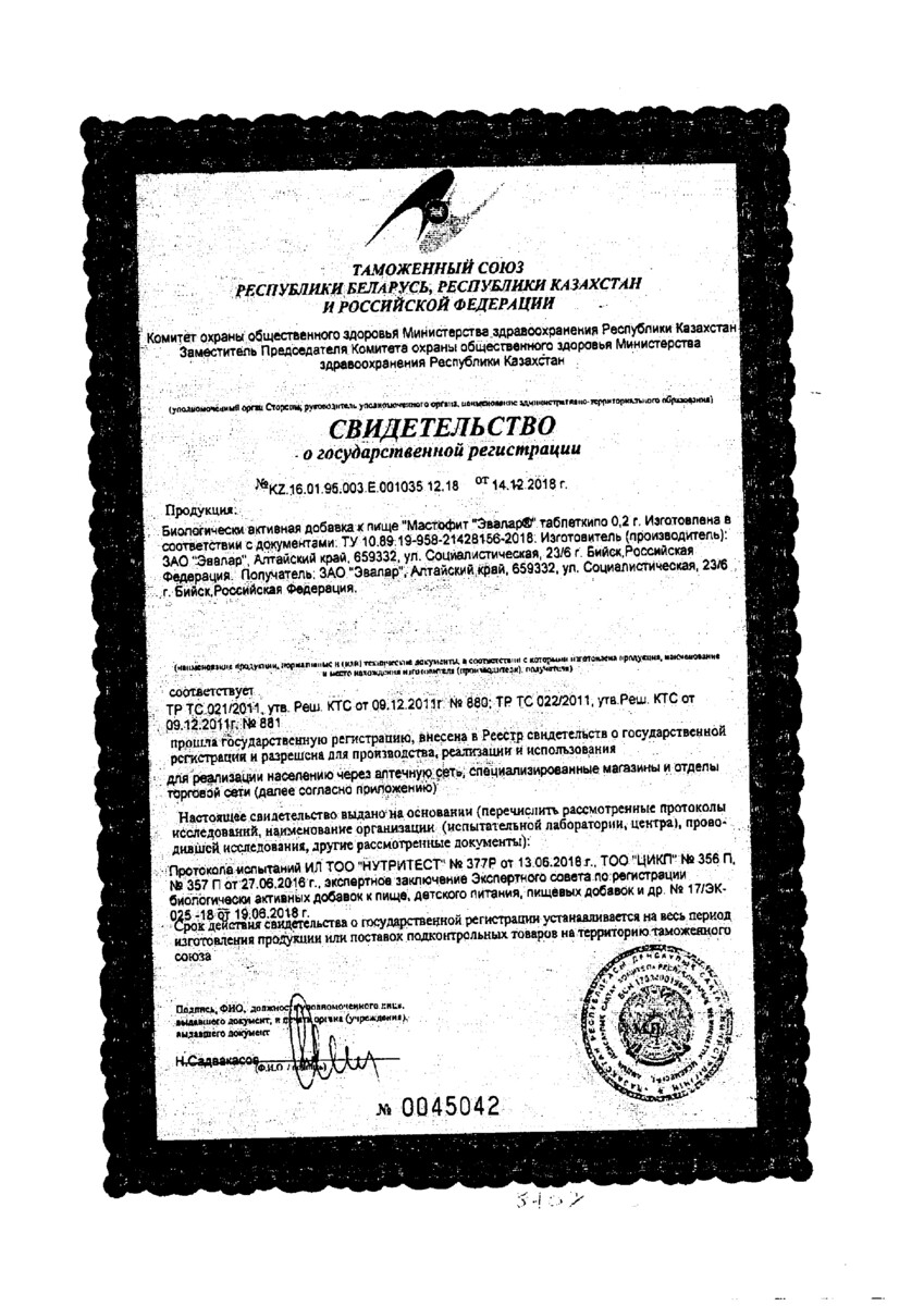 Сертификат на Мастофит Эвалар, таблетки, 100 шт.