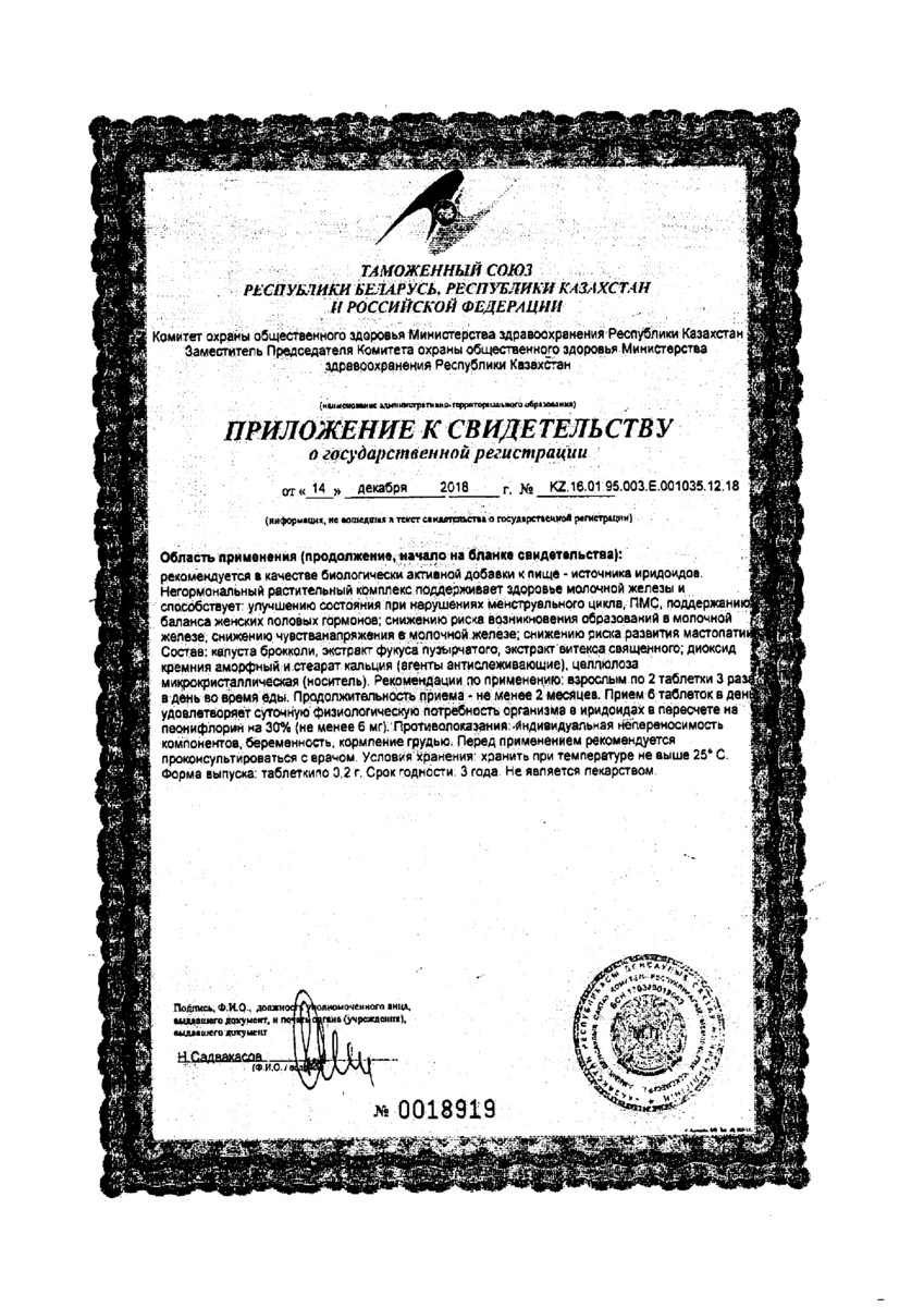 Сертификат на Для молочной железы