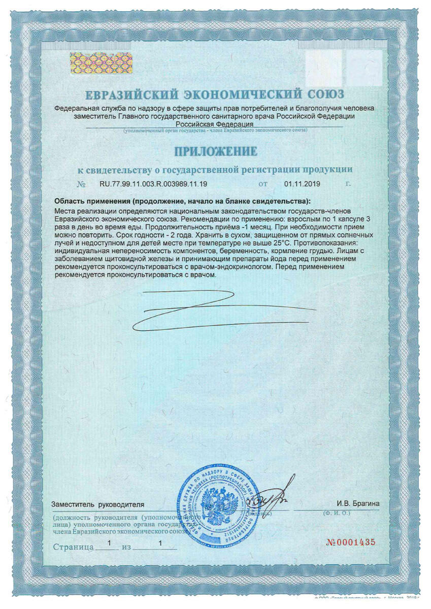 Сертификат на Эпигаллат, капсулы 500 мг, 60 шт.